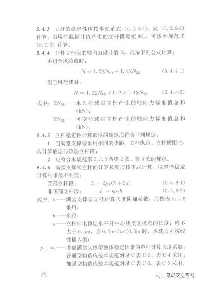 建筑施工扣件式钢管脚手架安全技术规范最新,建筑施工扣件式钢管脚手架安全技术规范最新解读