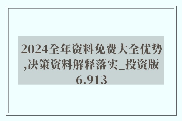 2024年正版资料免费大全,迈向2024年，正版资料免费大全的崭新视界