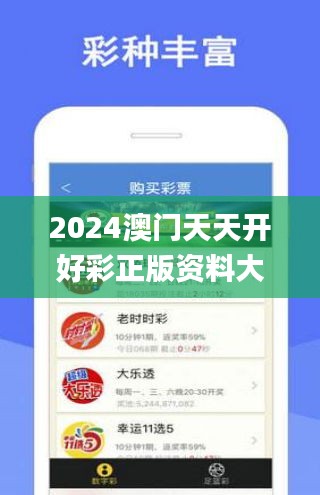 2024年天天开好彩资料,揭秘2024年天天开好彩资料，掌握好运的秘诀